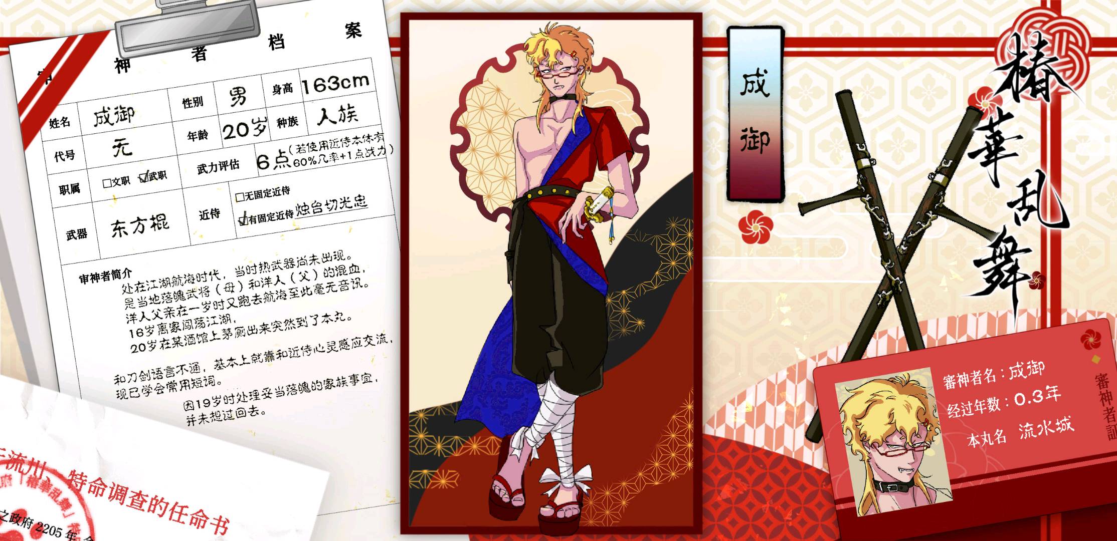 成御