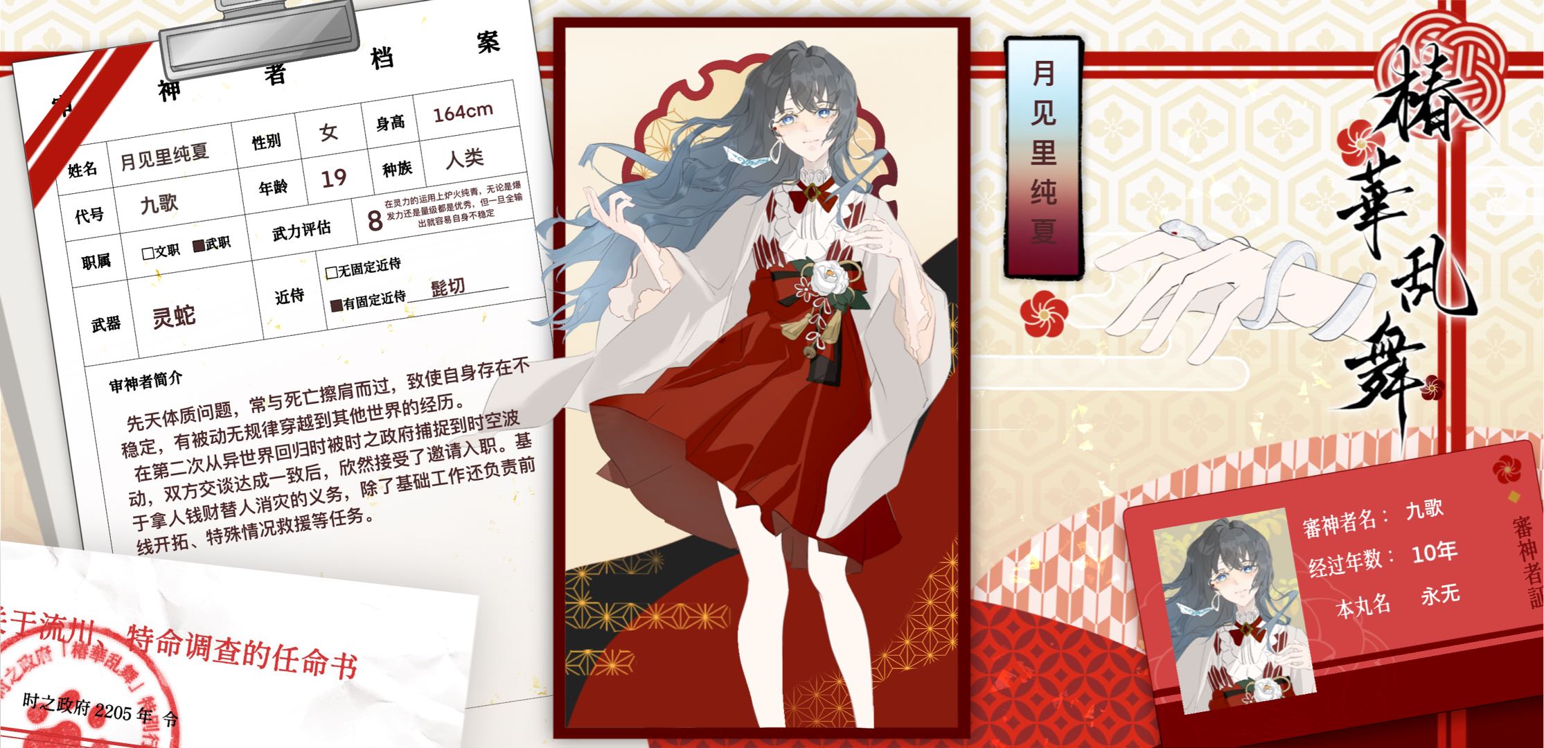 月见里纯夏