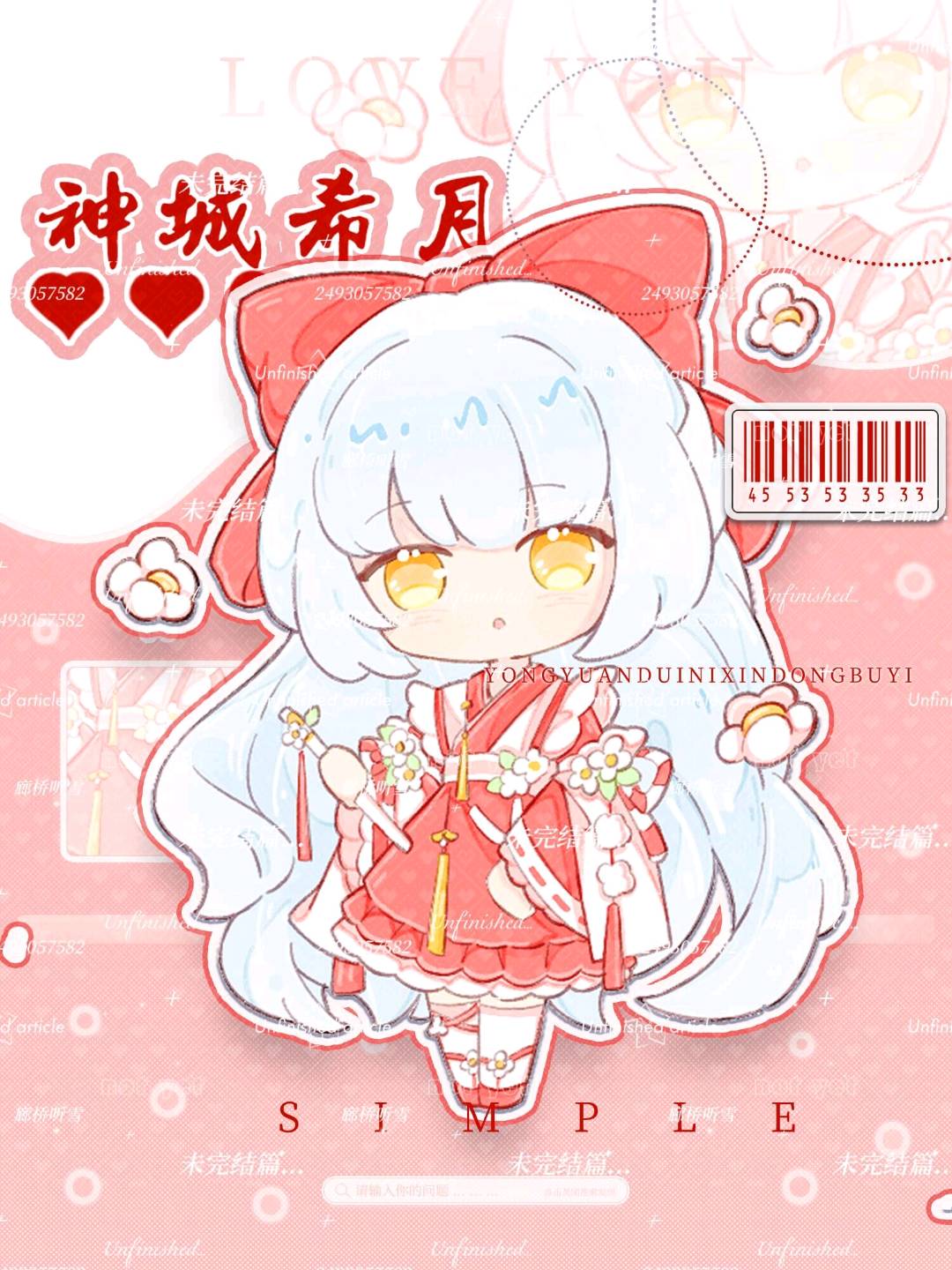 神城希月