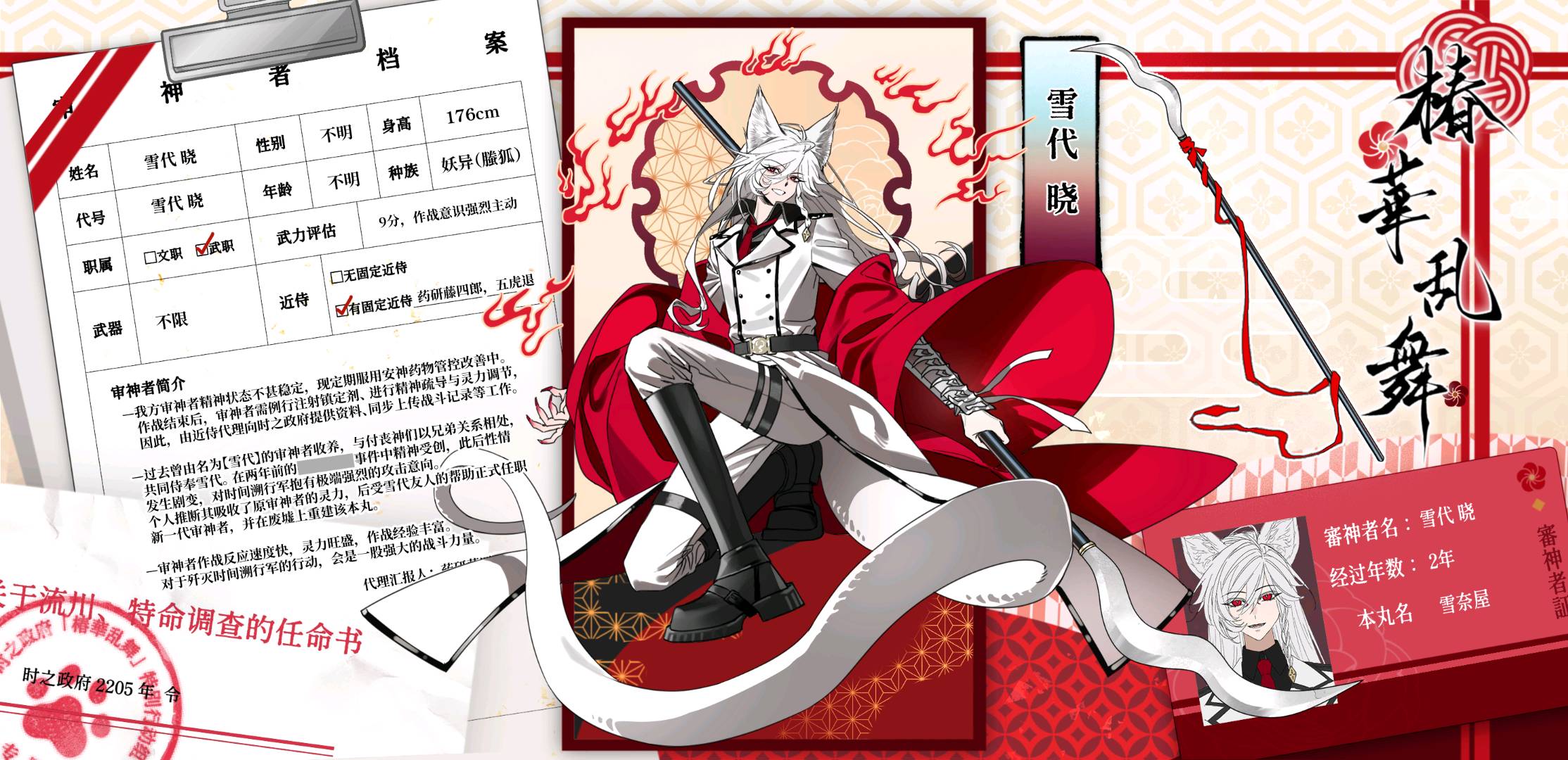 雪代晓