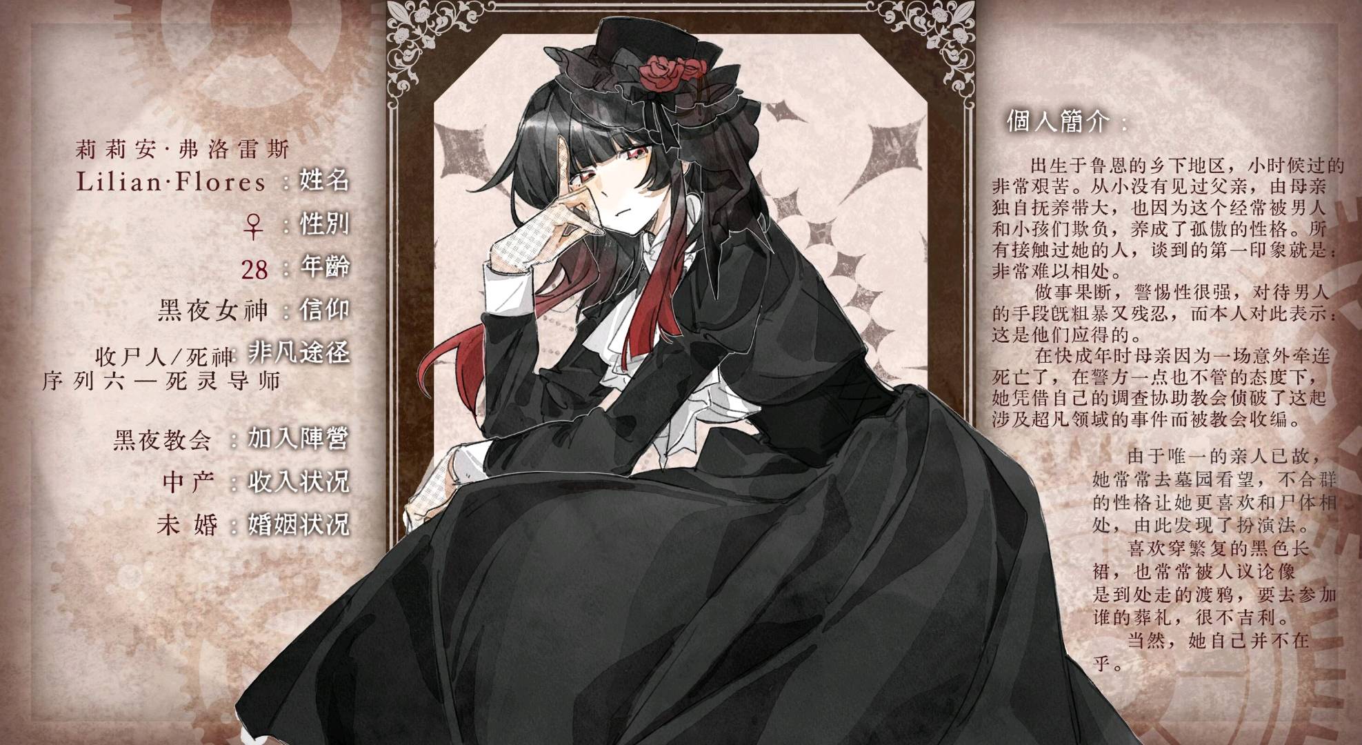 莉莉安·弗洛雷斯