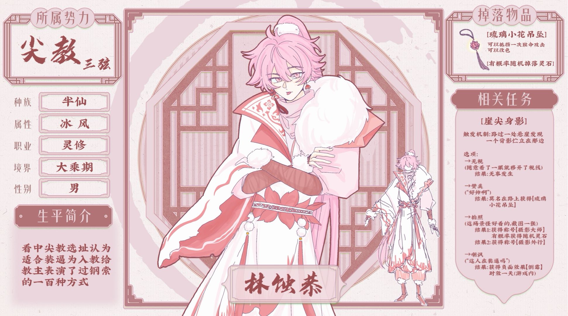 林蚀恭