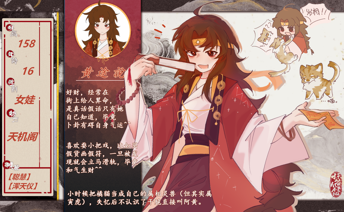 黄途說
