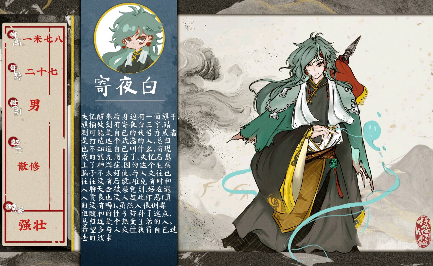 寄夜白