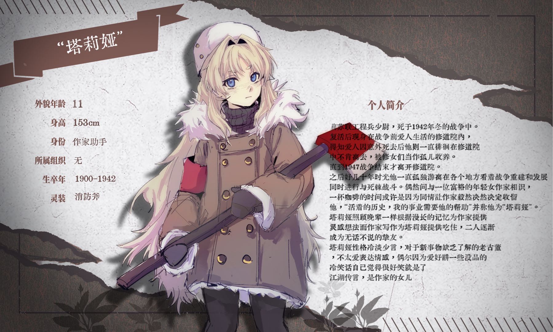 塔莉娅