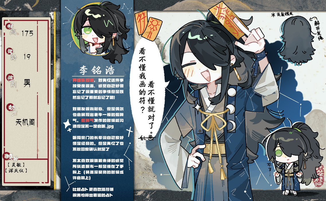 【天机阁】李铭浩