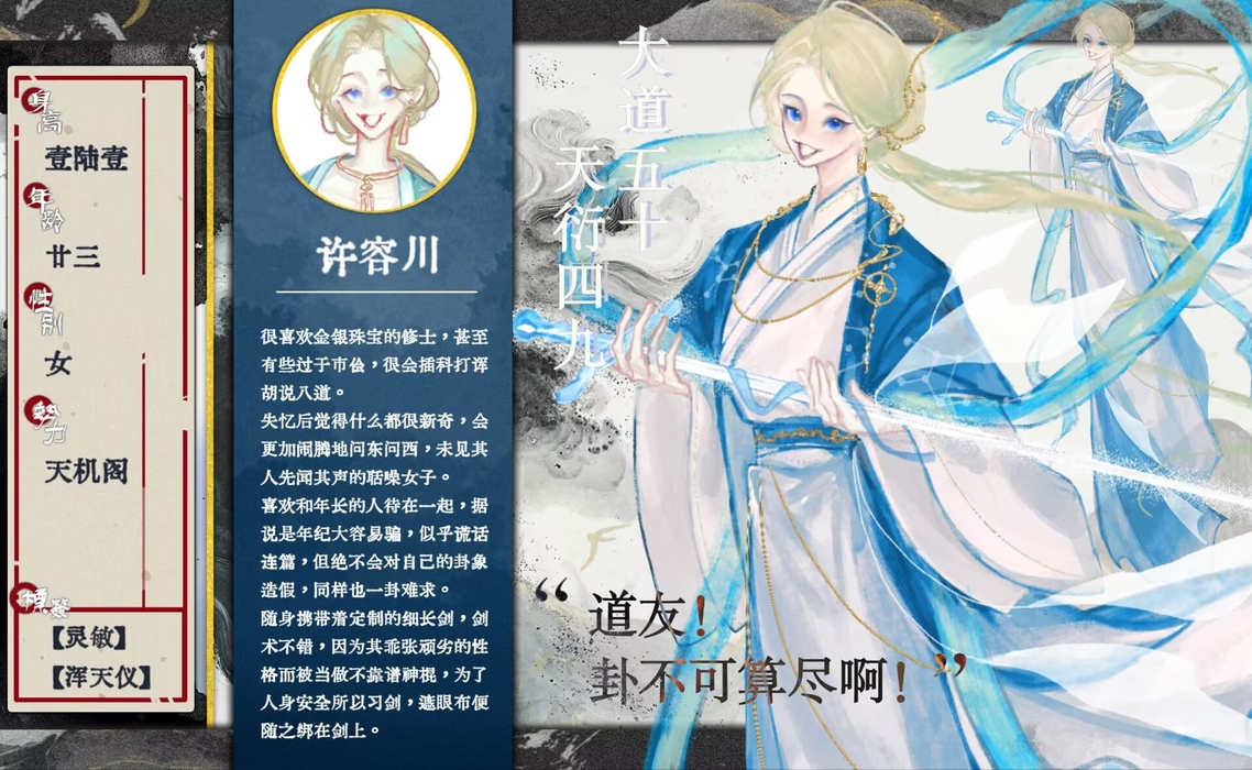 【天机阁】许容川