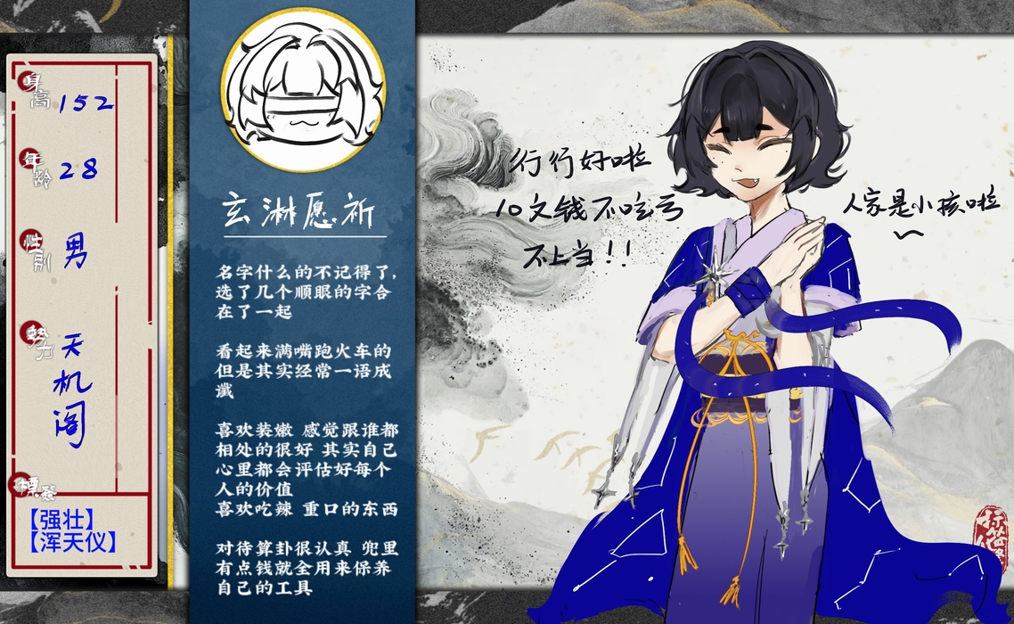【天机阁】玄淋愿祈