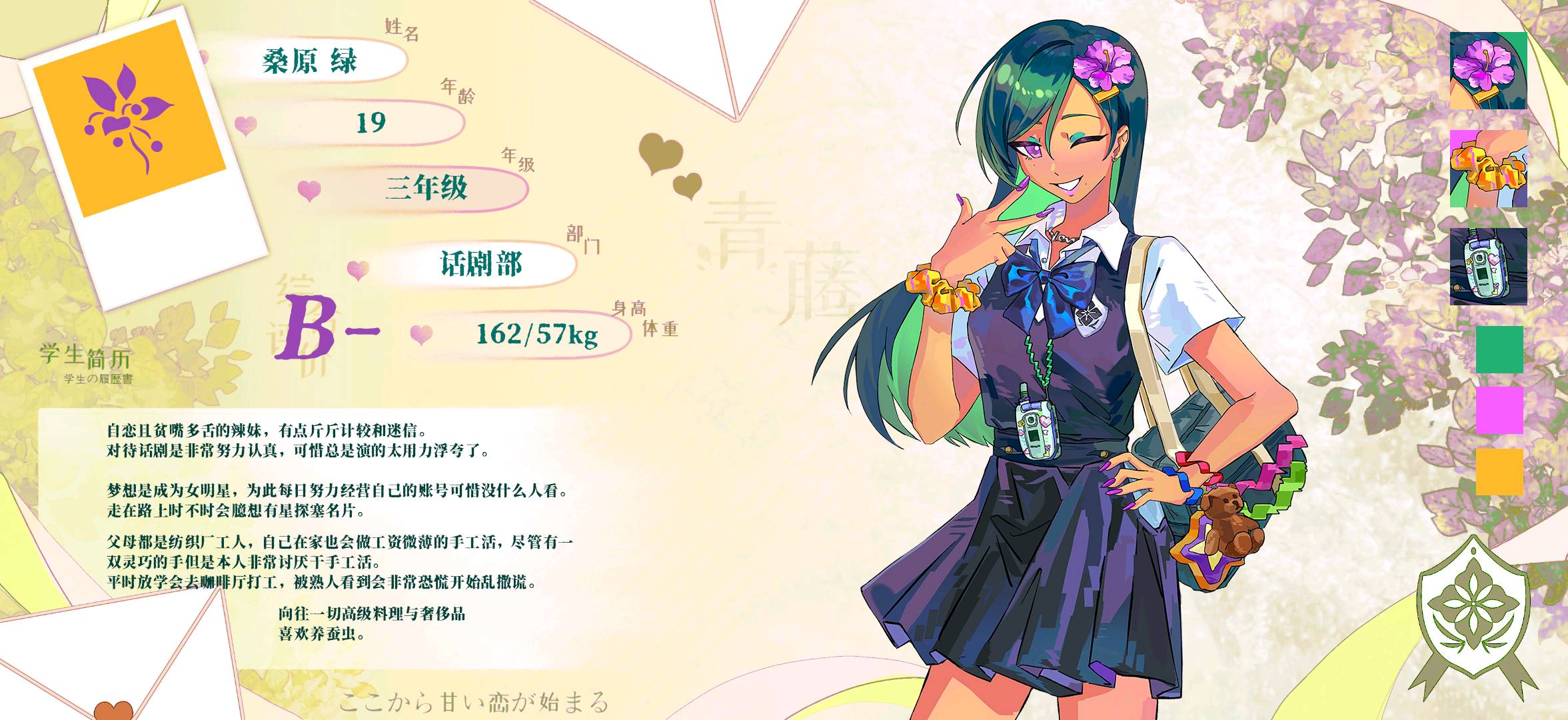 桑原绿