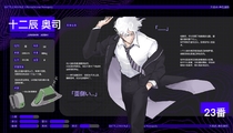 十二辰 奥司