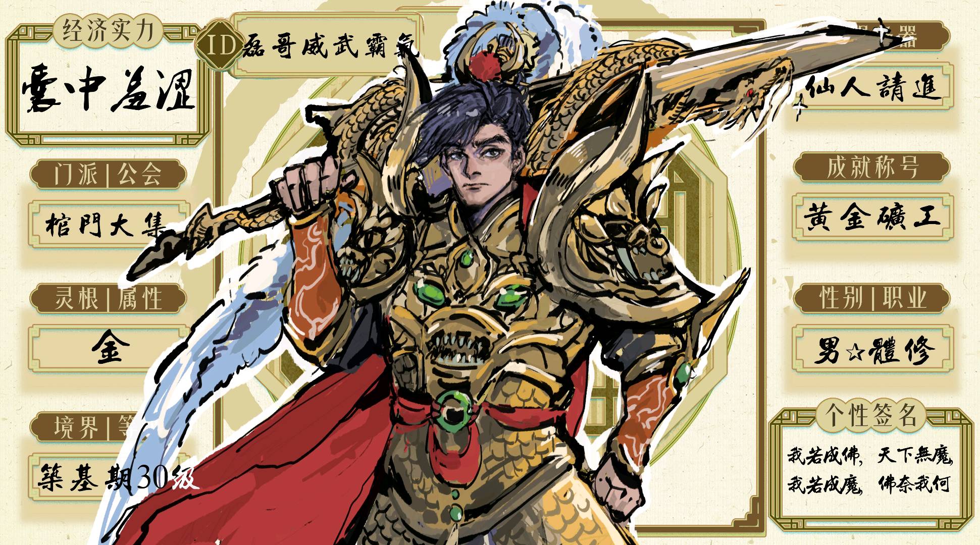 磊哥威武霸气