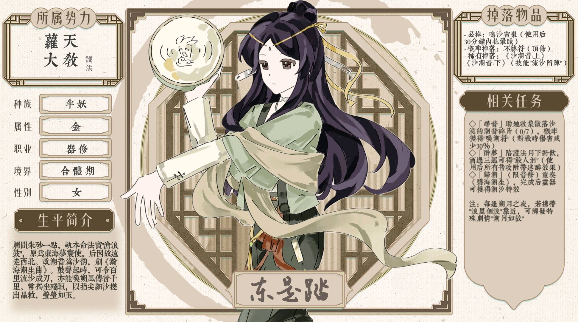 东是踏