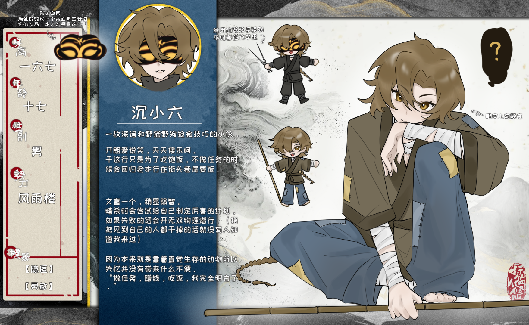 沉小六