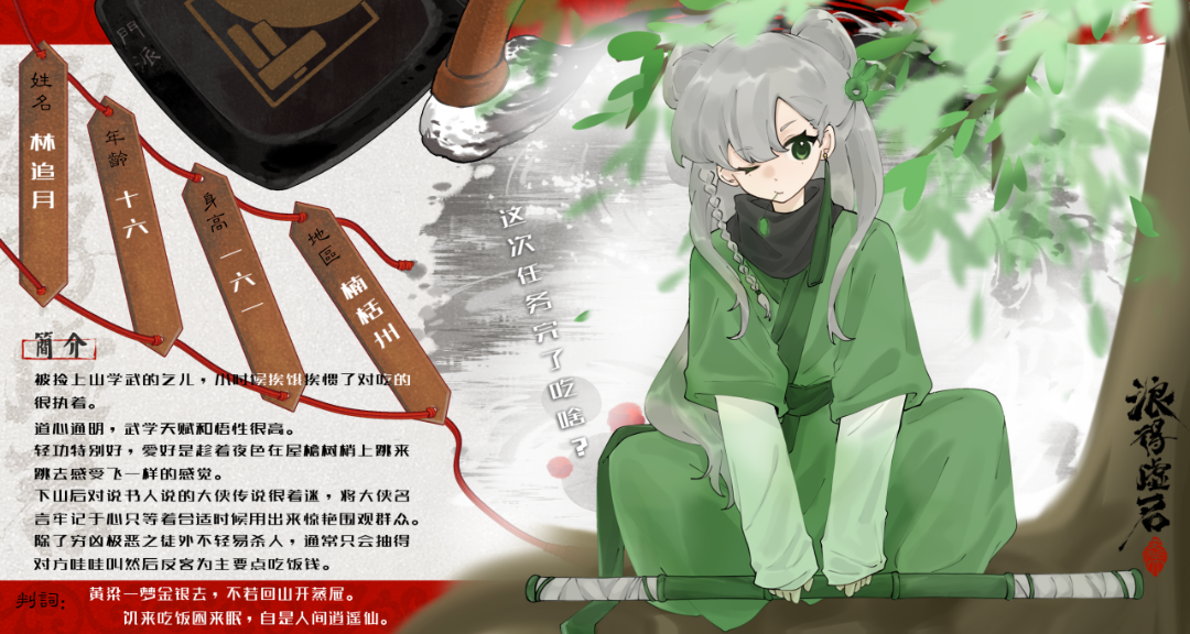 林追月