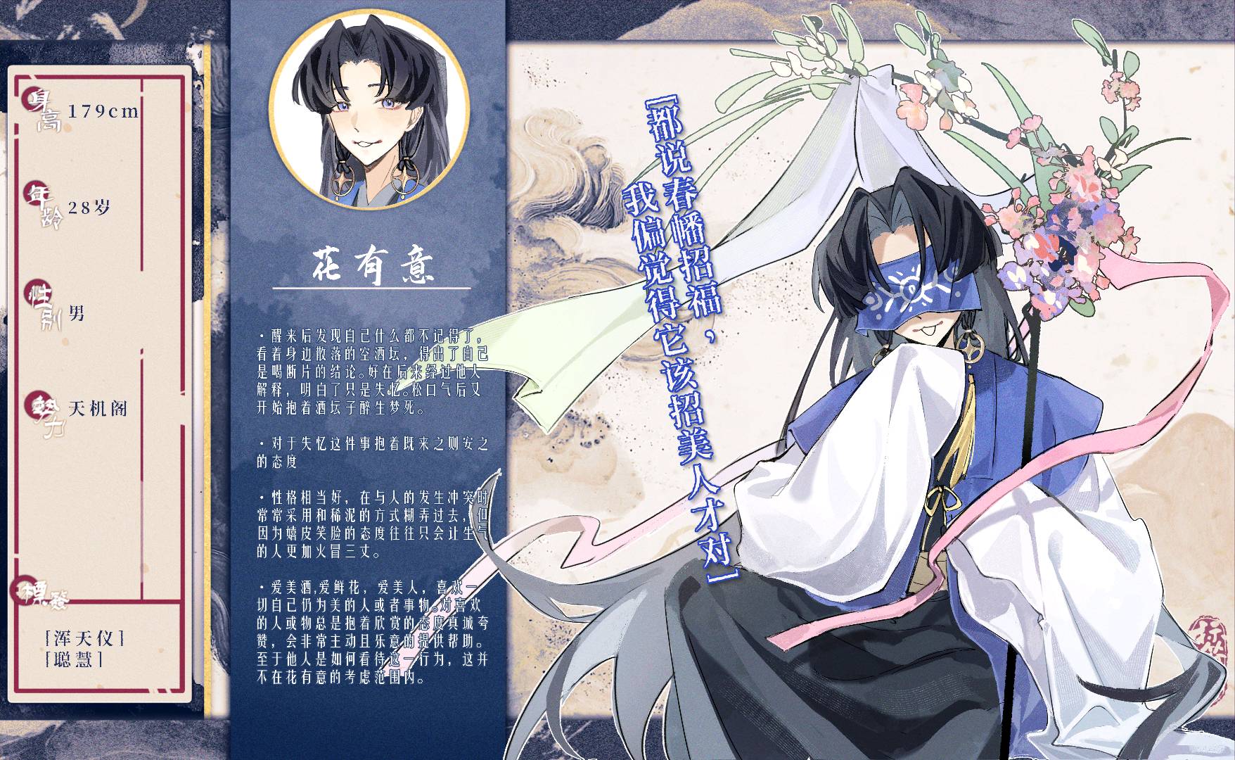 花有意