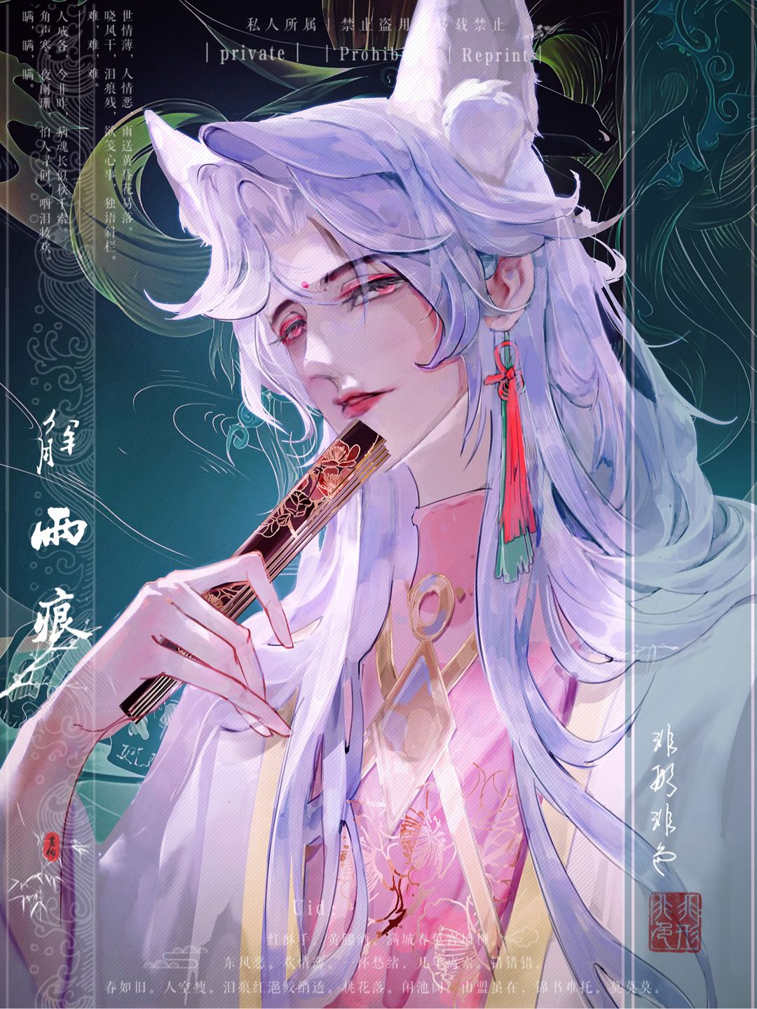 解雨痕