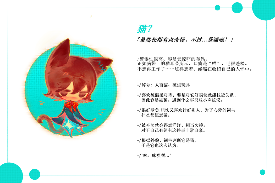 猫