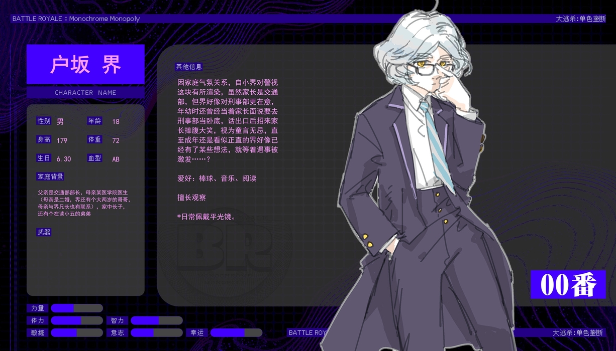 户坂 界