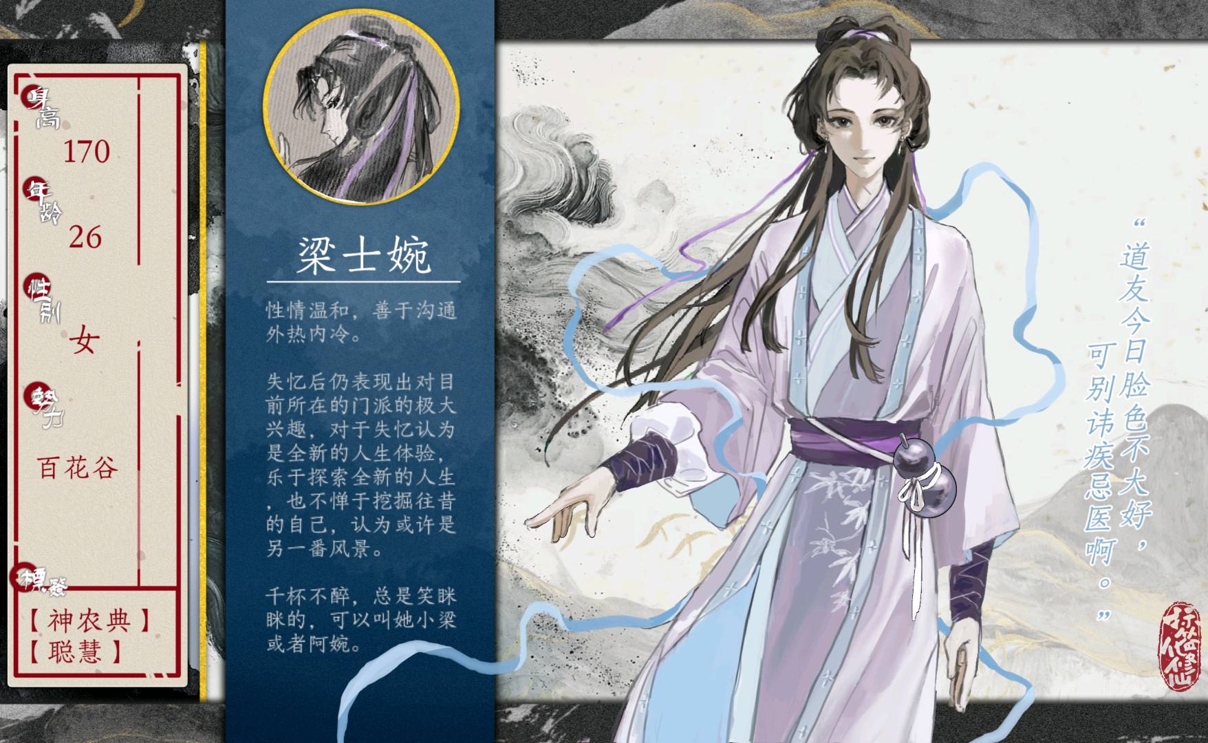 梁士婉