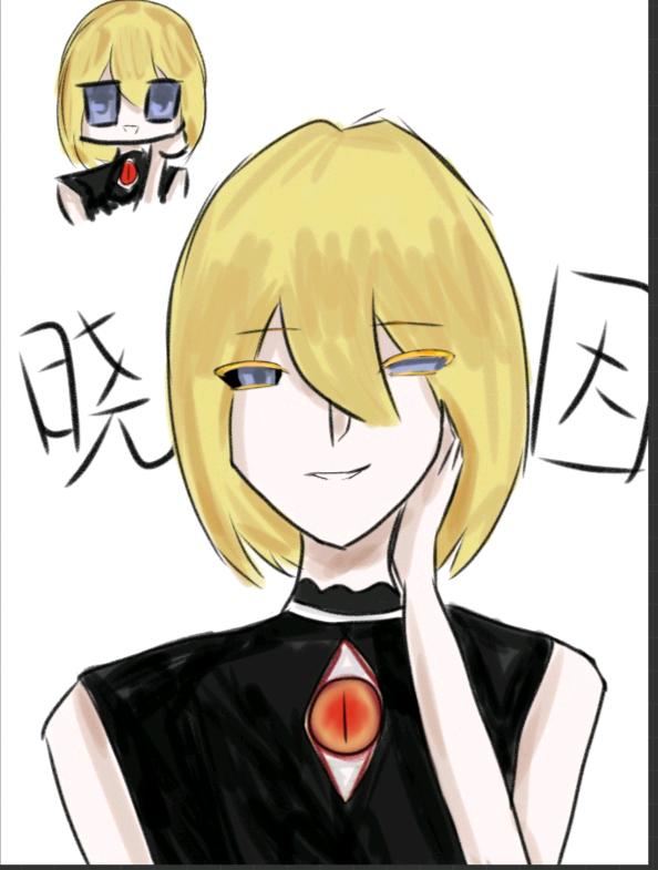 晓因