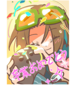 蓝染 爱作
