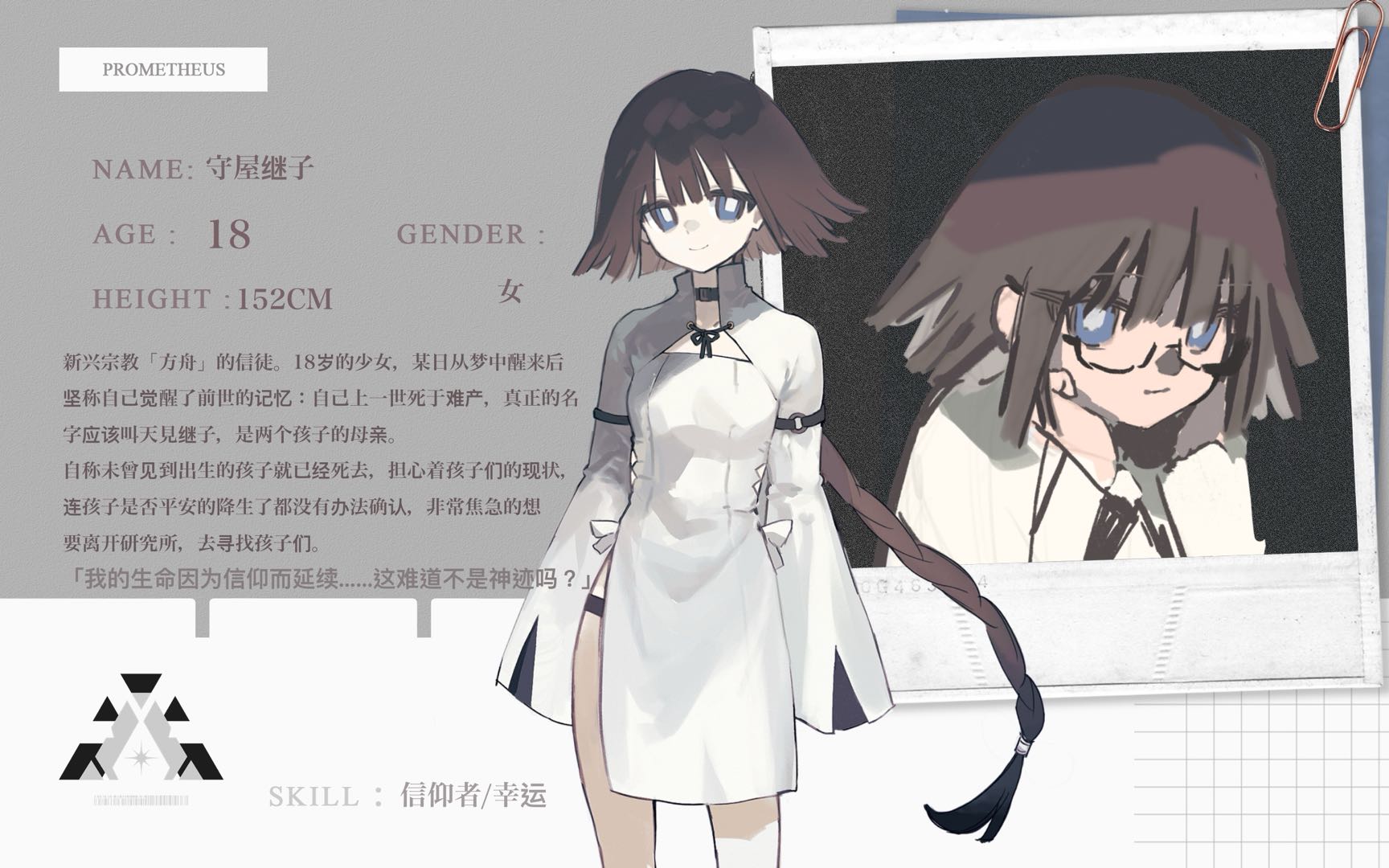 守屋繼子