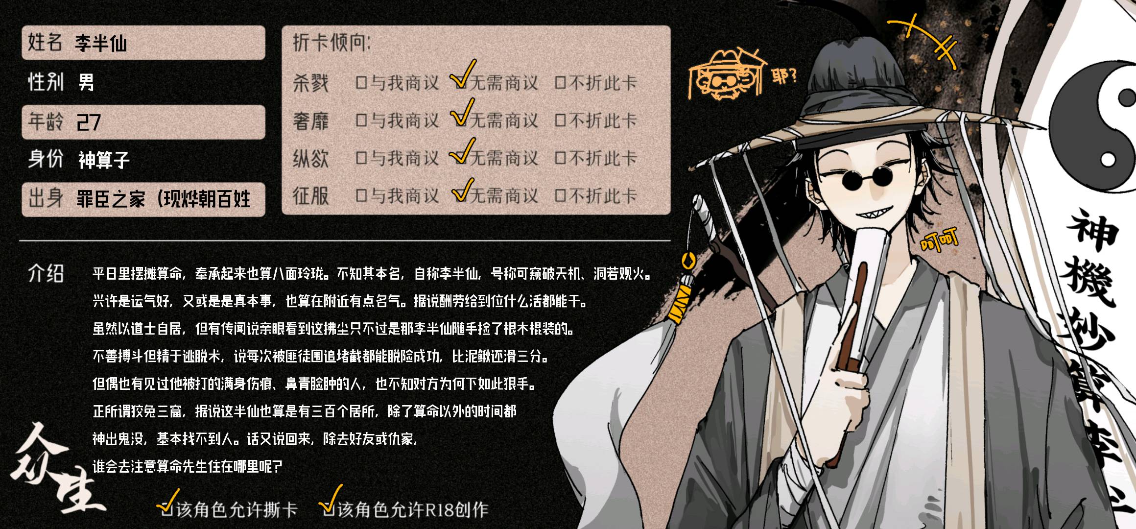 李半仙