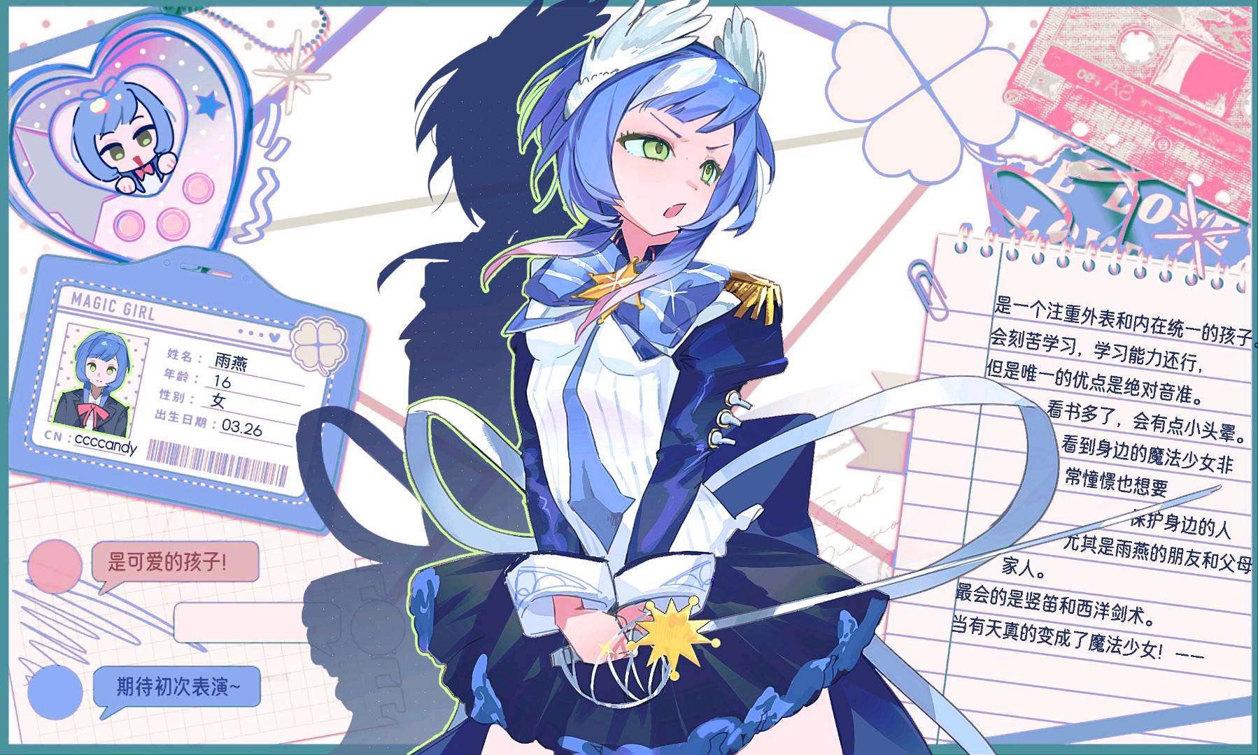 魔法少女·雨燕