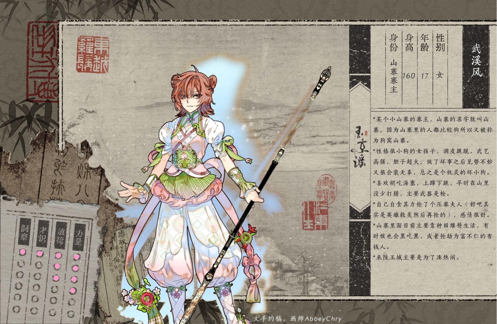 武溪风