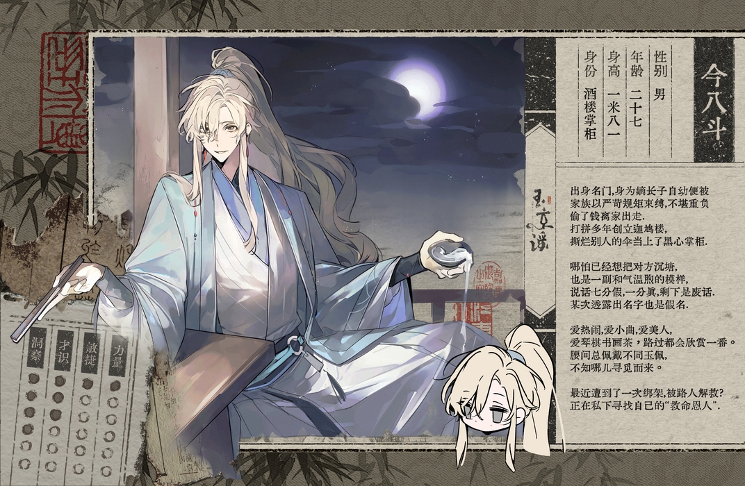 今八斗