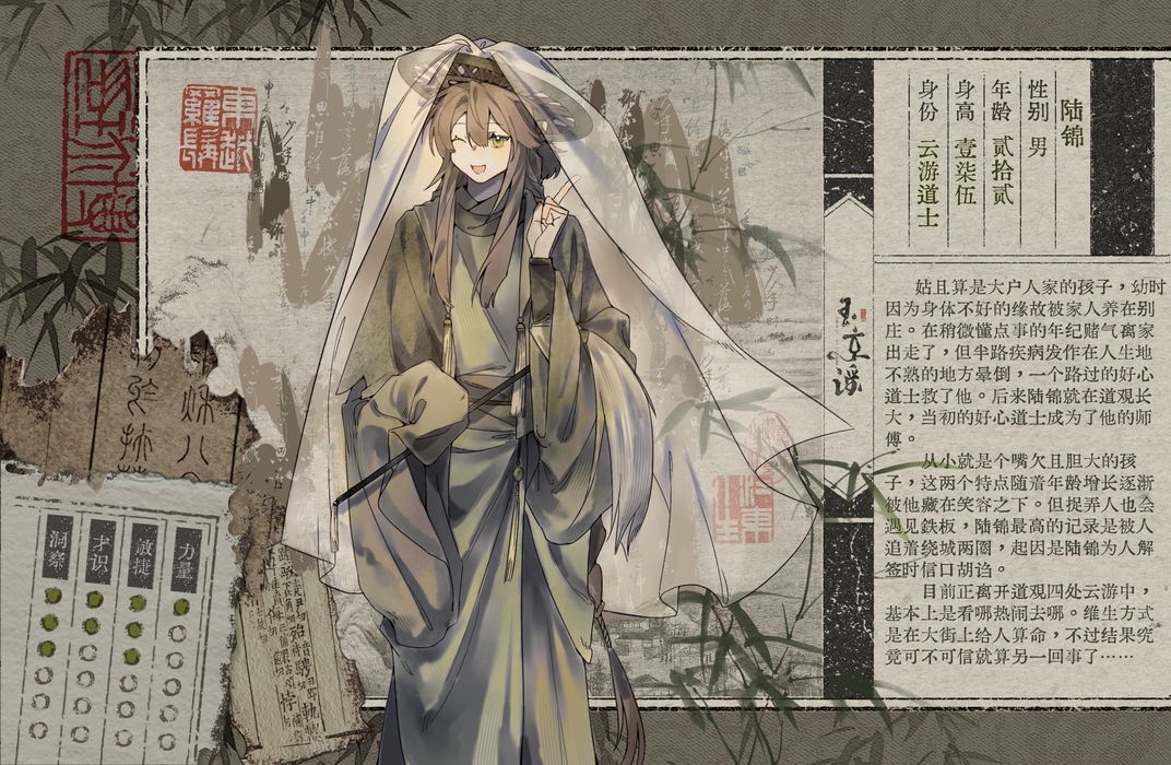 陆锦