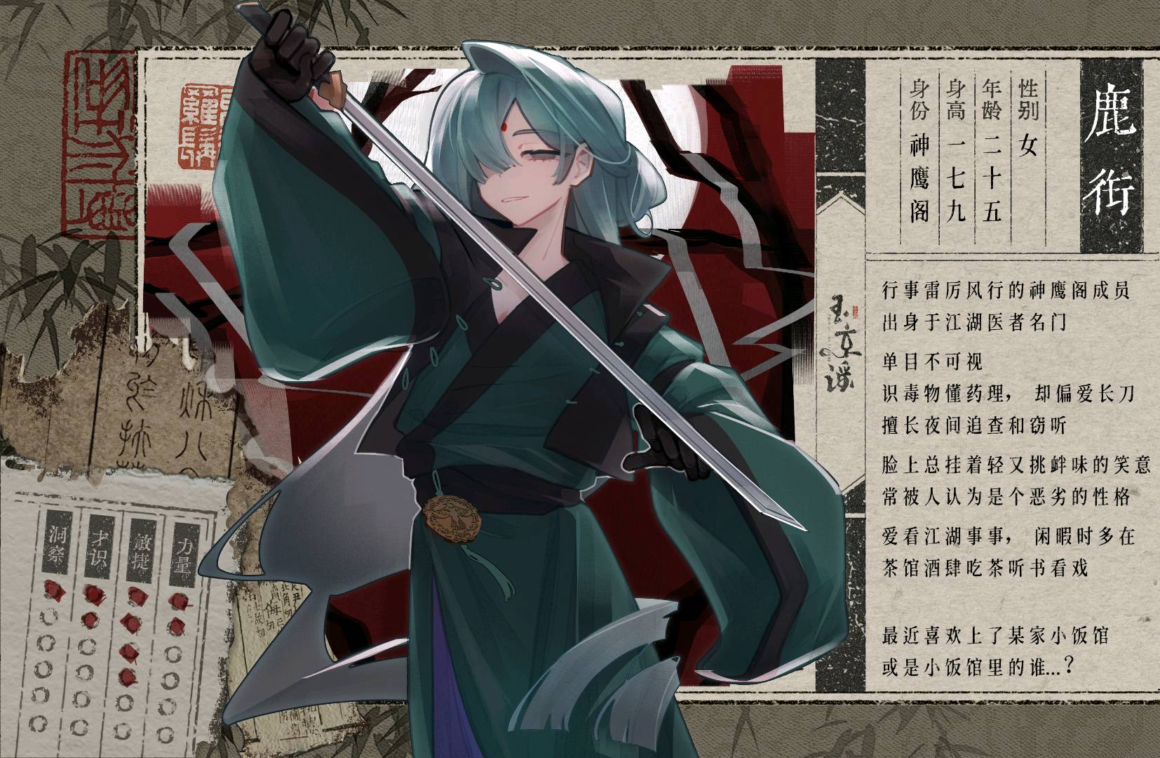 鹿衔