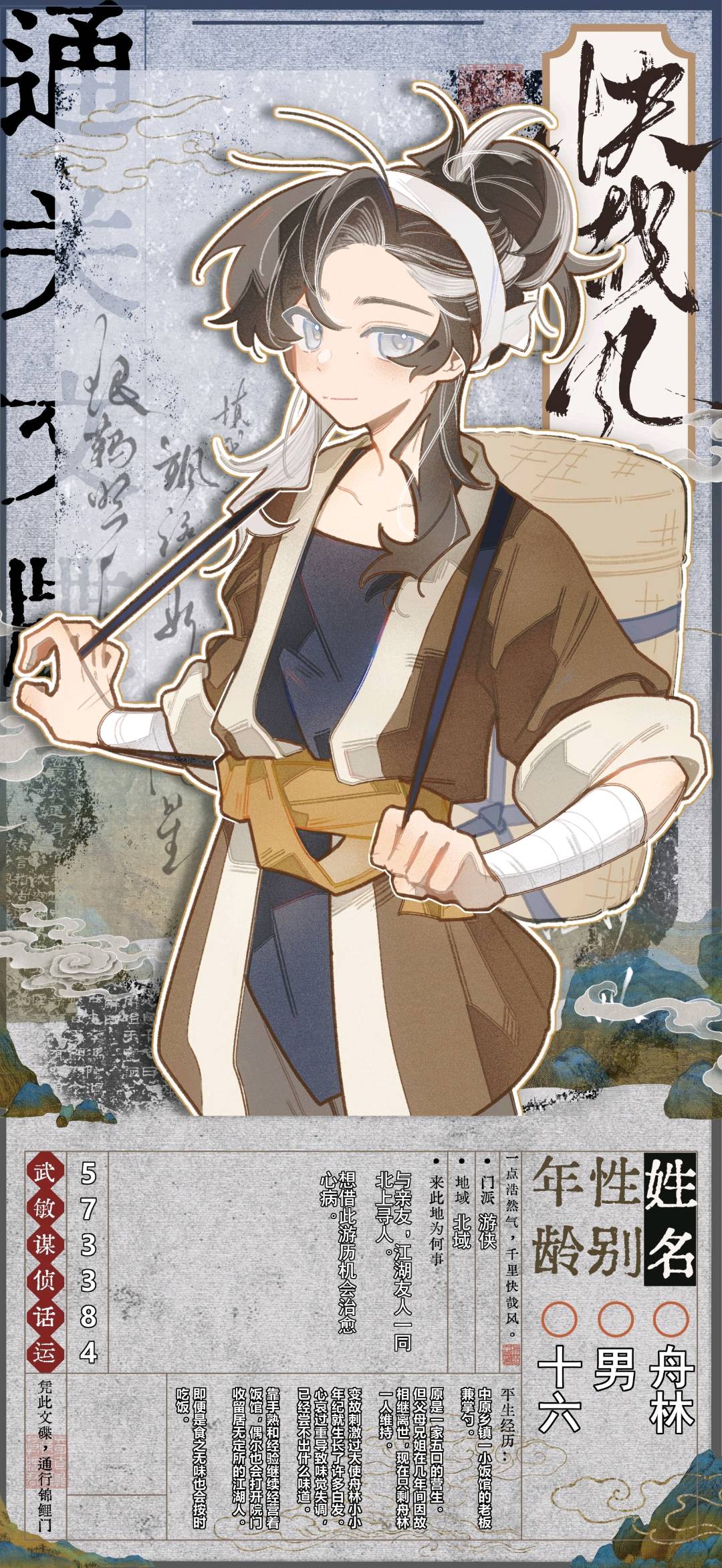 舟林