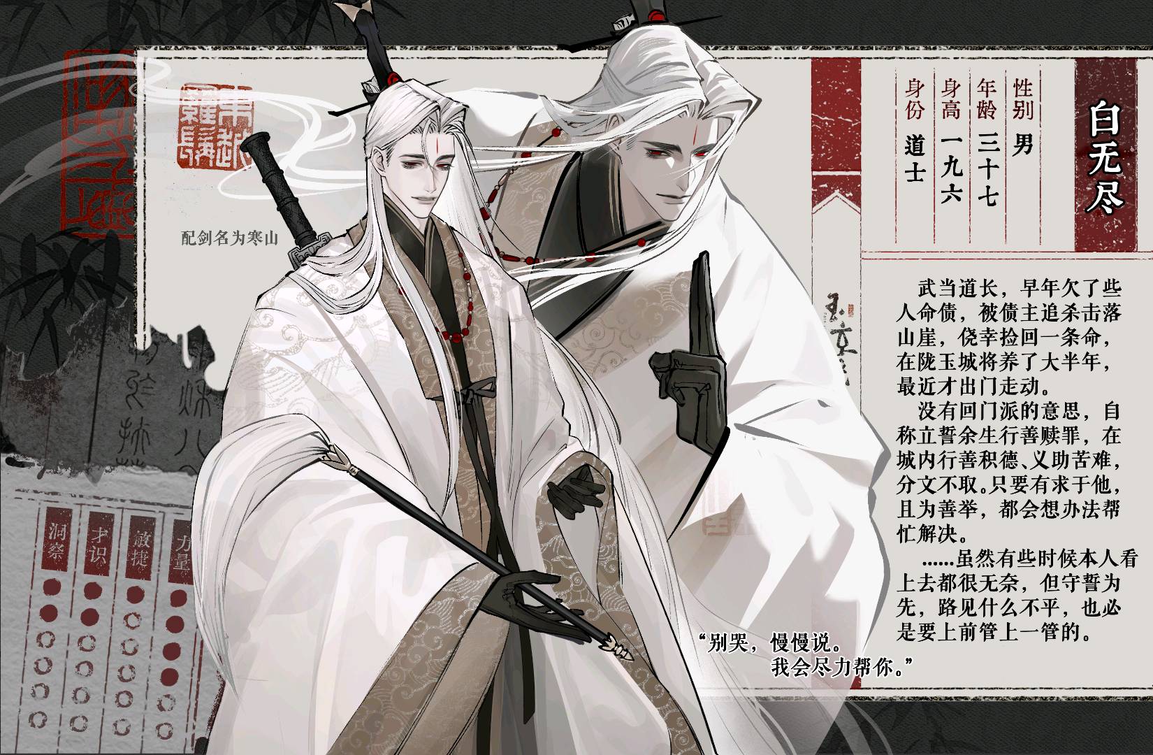 白无尽
