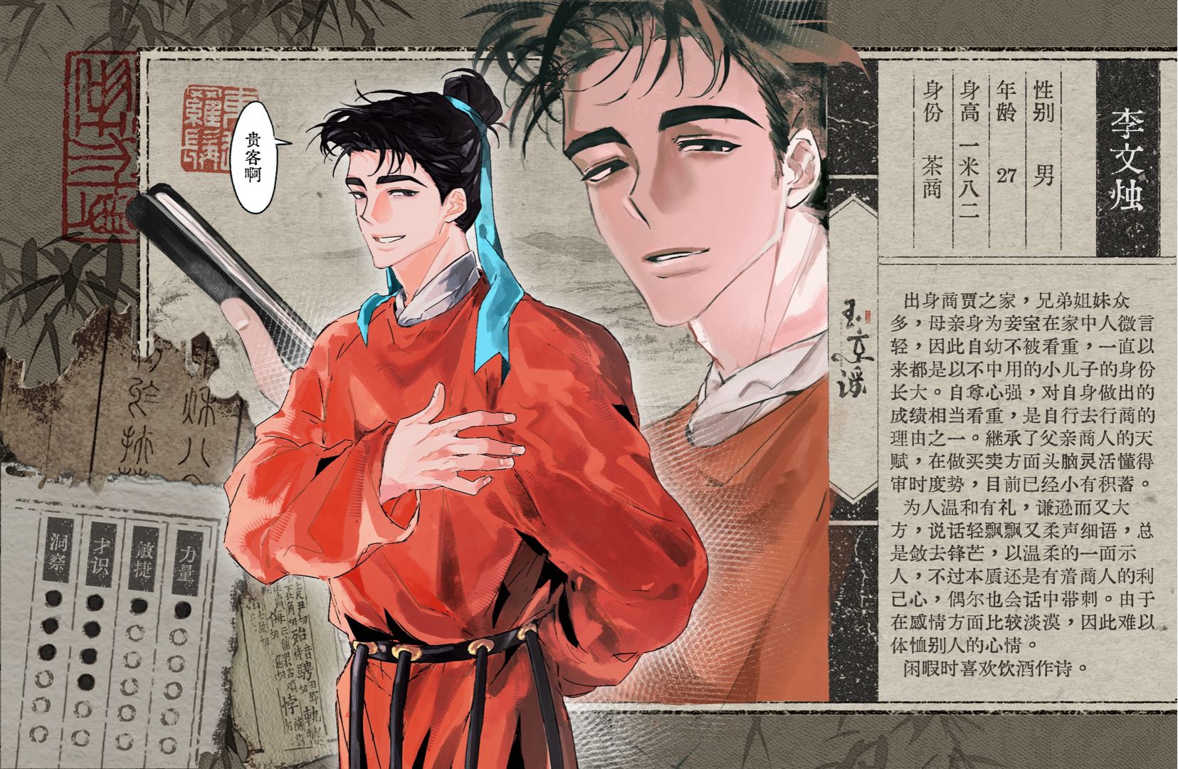 李文烛