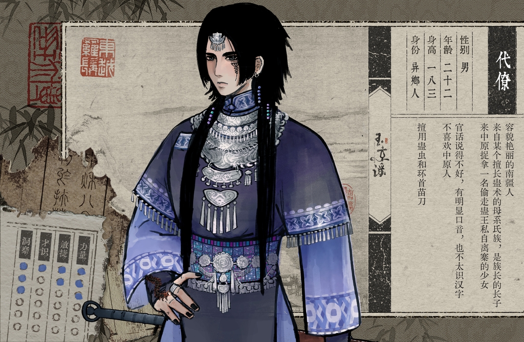 代僚