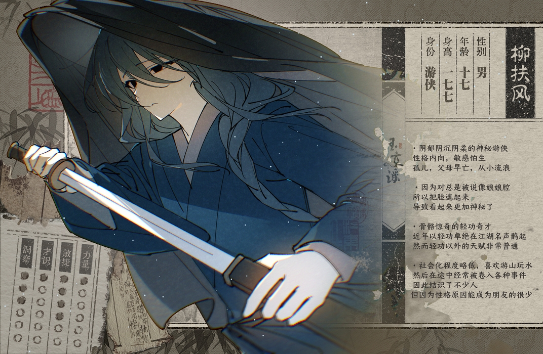 柳扶风