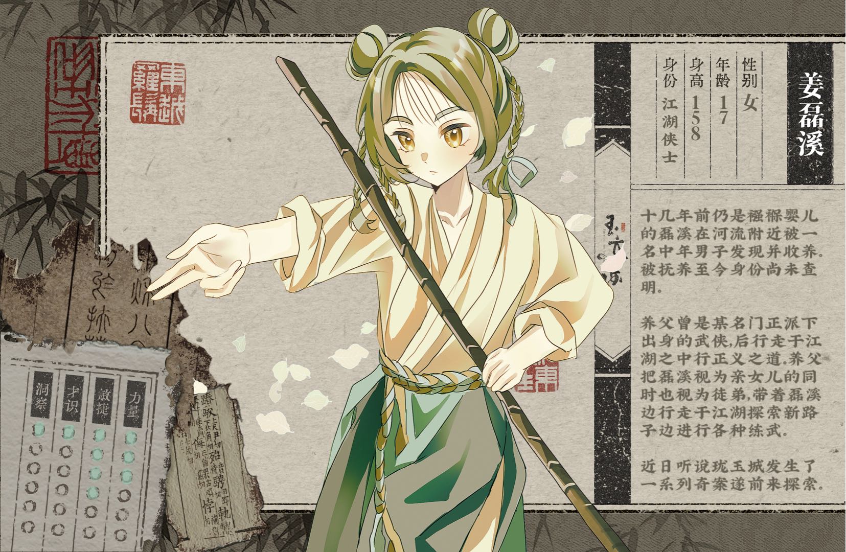 姜磊溪
