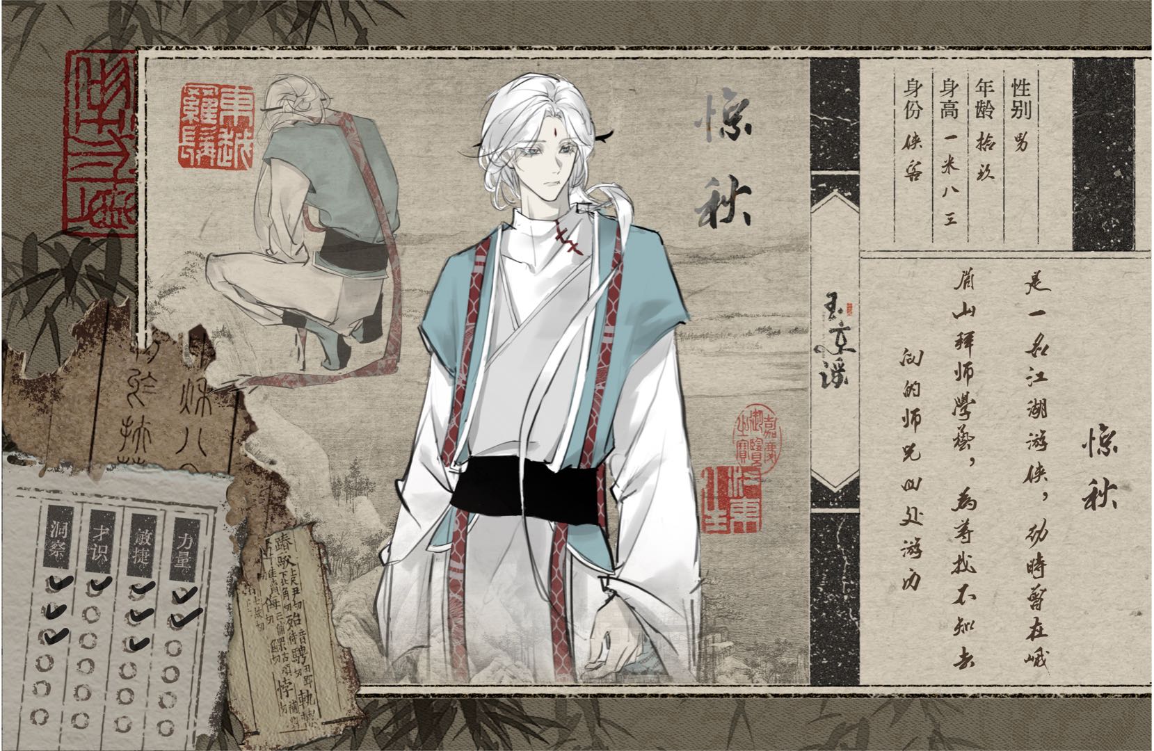 惊秋