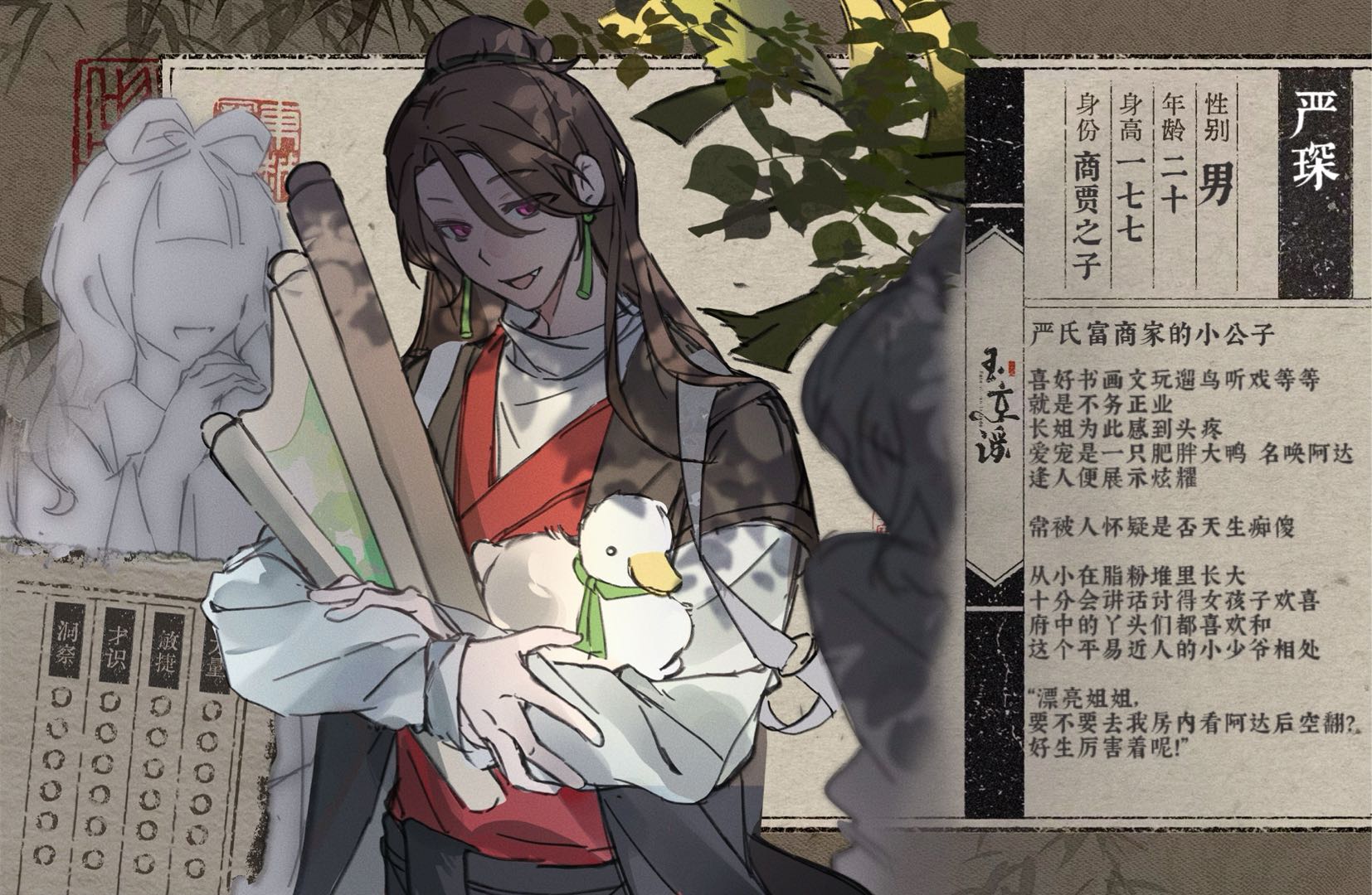 严琛