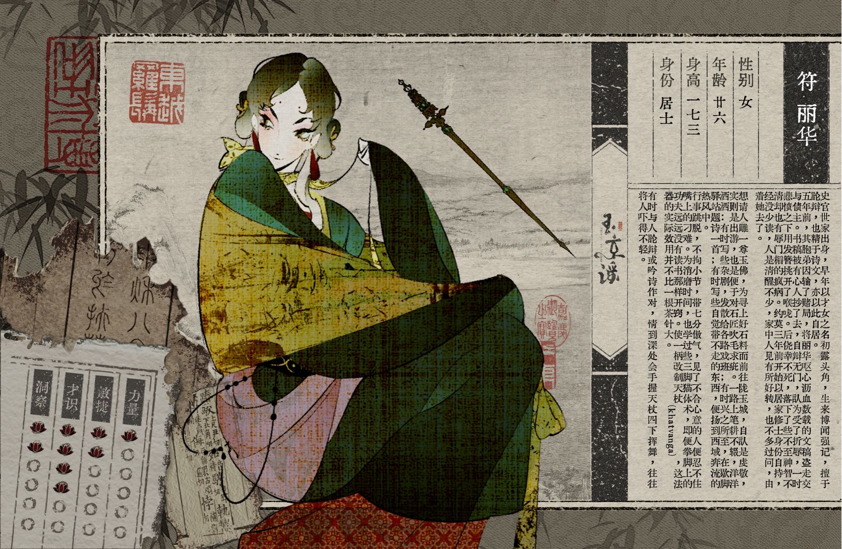符丽华