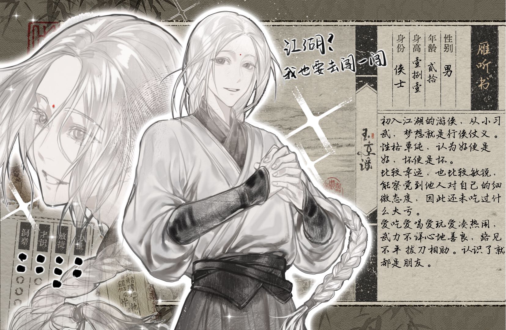 雁听书