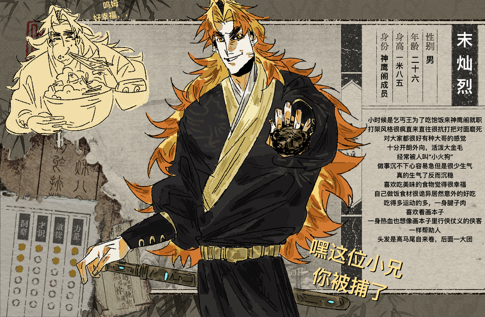末灿烈
