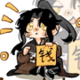 钱来