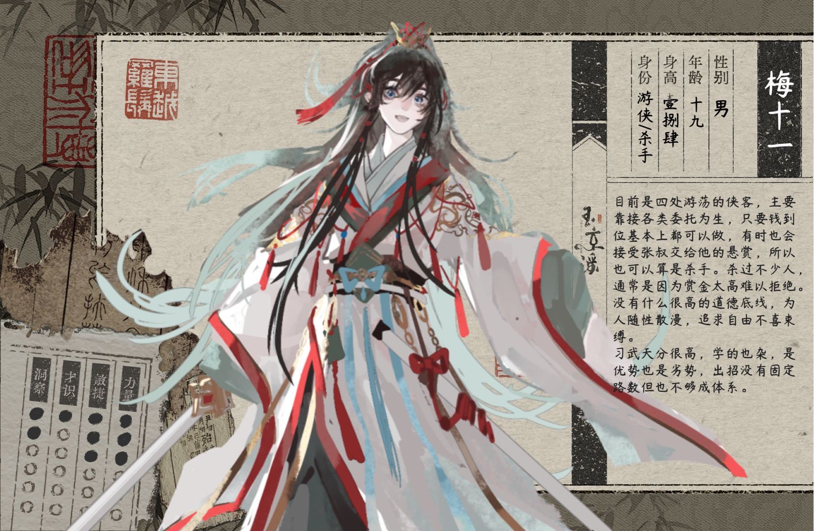 梅十一