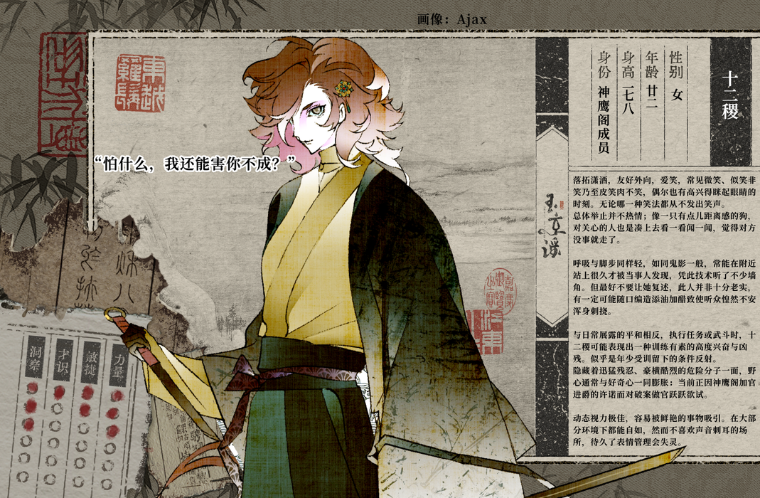 十二稷