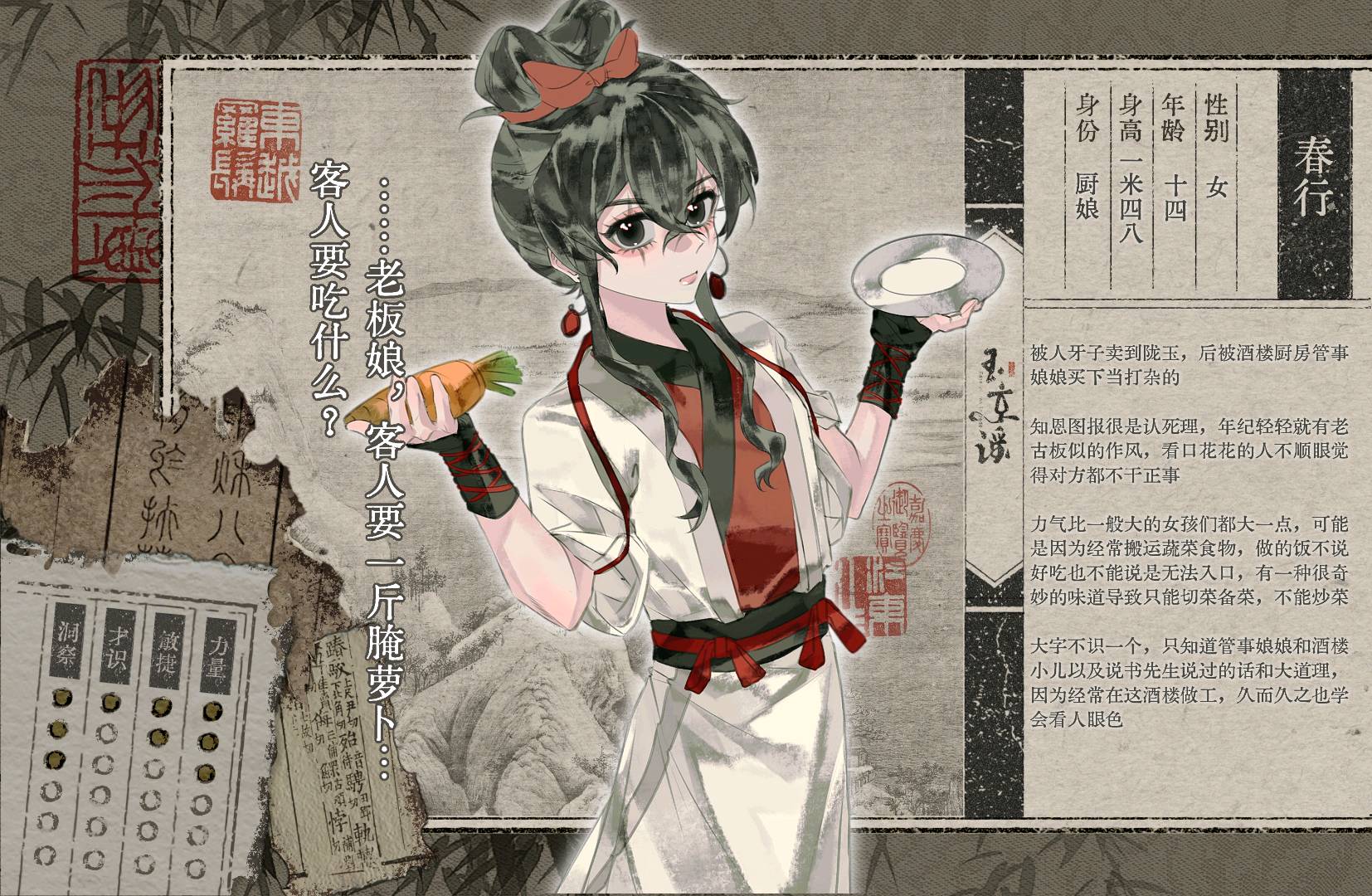 春行