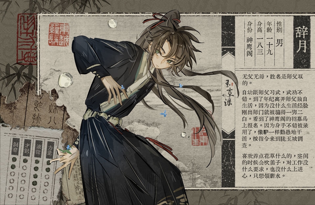 辞月