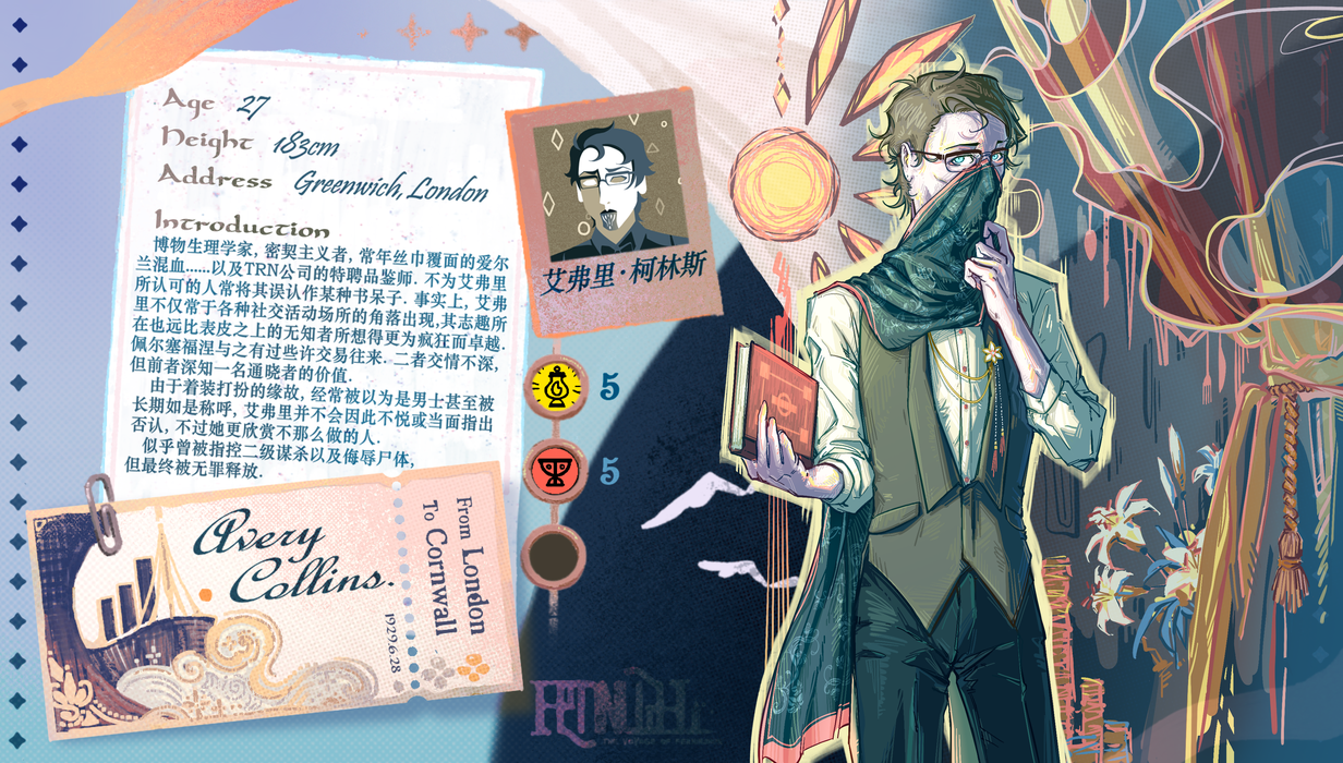 艾弗里·柯林斯