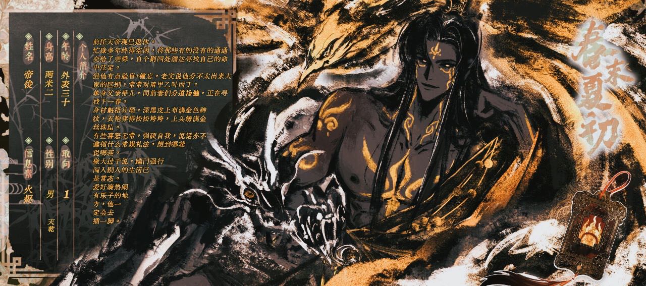 帝俊